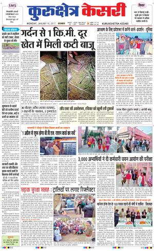  Punjab kesari / Haryana kurukshetra kesari