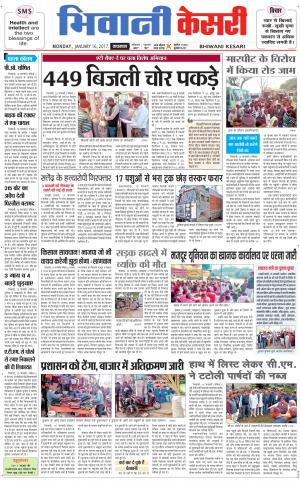  Punjab kesari / Haryana Bhiwani kesari
