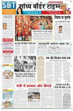 Sandhya Border Times, Sri Ganganagar