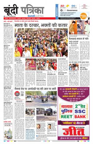 Bundi Rajasthan Patrika