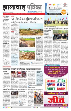 jhalawar Rajasthan Patrika