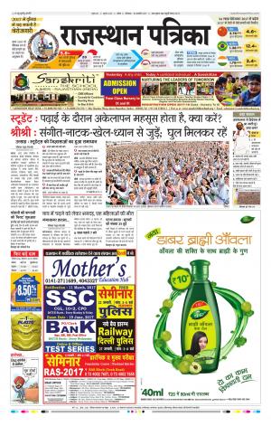 Kota Rajasthan Patrika