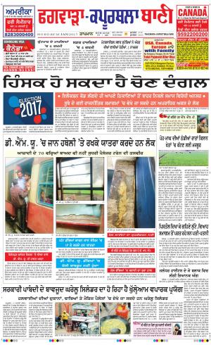  Kapurthala- Phagwara Bani