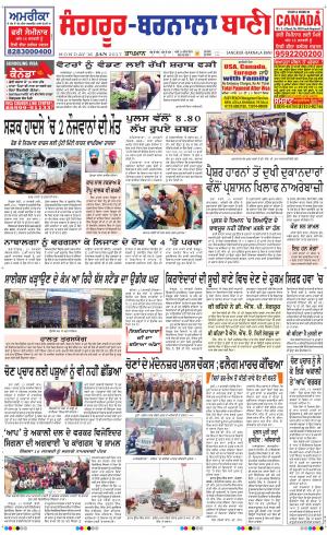  Sangrur - Barnala Bani