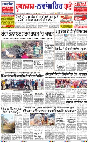  Roopnagar- Shaheed Bhagat Singh Nagar Bani