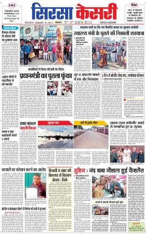  Haryana Sirsa kesari