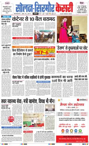  Solan sirmour kesari