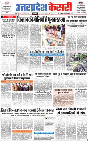  Uttar Pradesh kesari