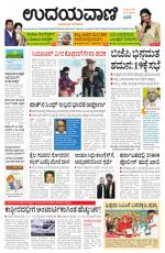Davanagere Edition