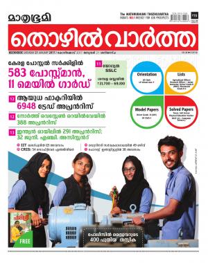 Thozhilvartha-2017 January 21