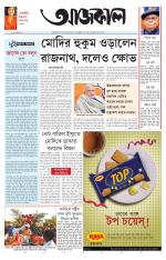 Aajkaal Kolkata
