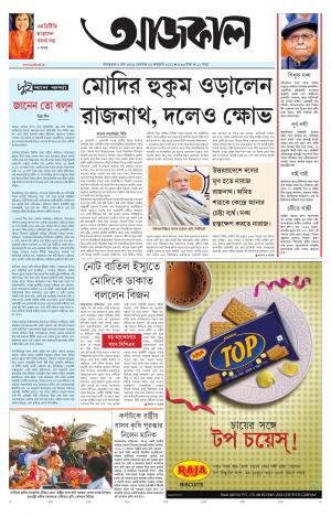 aajkaal agartala