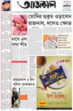 Aajkaal Kolkata
