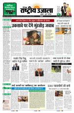 Dainik Rashtriya Ujala
