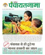 Ranchi-Panchayatnama