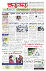 Kannadamma Daily Belgaum