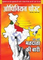 ओपिनियन पोस्ट