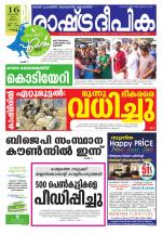 Rashtradeepika Kannur