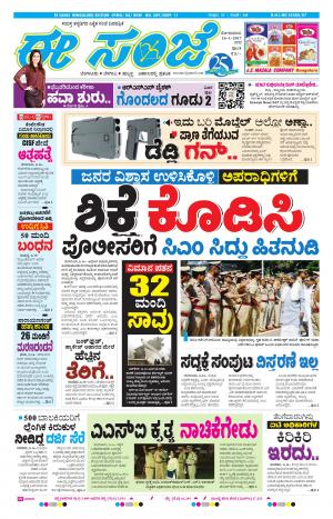 eESANJE-Bangalore (16-01-2017)