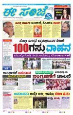 eESANJE :  Hubli -Dharwad 