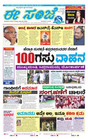 eESANJE : Hubli -Dharwad (16-01-2017)