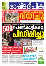 Rashtradeepika Thrissur