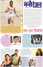 Dainik Tribune (Sargam)