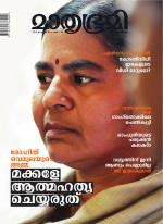 Mathrubhumi Weekly