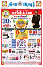 Dinaethal - Tamilnadu