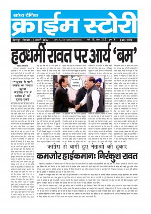 Crime Story 16 JAN 17