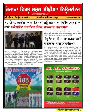Firtu Social Media News Letter - 16/01/2016