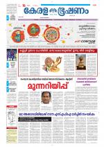 Keralabhooshanam (Thiruvalla Edition)