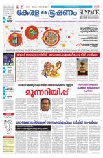 Keralabhooshanam (Malabar Edition)