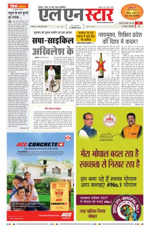 एल एन स्टार दैनिक समाचार पत्र,  इंदौर 