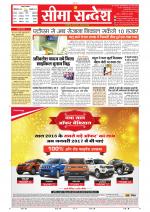 Jaipur Seema Sandesh 