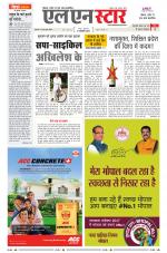 एल एन स्टार दैनिक समाचार पत्र भोपाल 