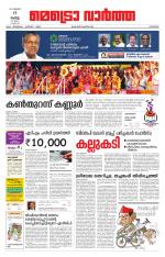 Metrovaartha - Kozhikode