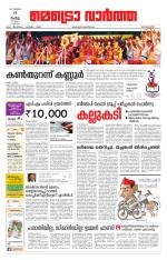 Metrovaartha - Thrissur