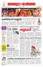 Metrovaartha - Thiruvananthapuram