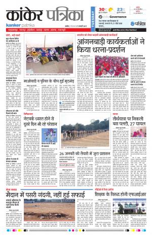 Kanker Patrika