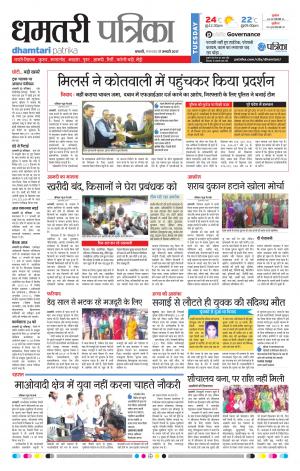 Dhamtari Patrika