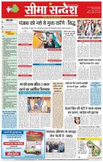 Hanumangarh Seema Sandesh 