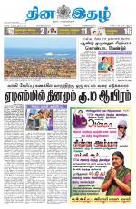 Dinaethal - Kancheepuram