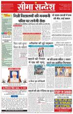 Ganganagar Seema Sandesh 