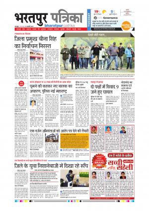 Bharatpur dak rajasthan patrika