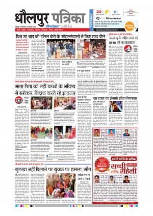 Dholpur Rajasthan Patrika