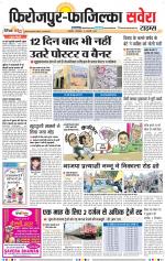 Firozpur / Fazilka Savera