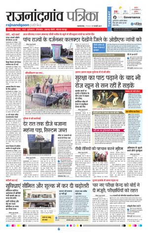 Rajnandgaon Patrika