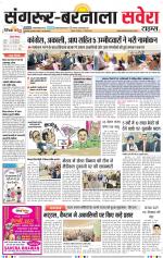 Sangrur / Barnala Savera