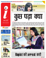 Meerut Hindi ePaper, Meerut Hindi Newspaper - InextLive